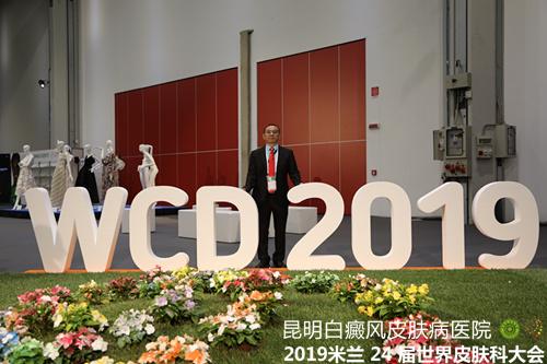 走出中国、面向世界-2019意大利24届世界皮肤科大会 \